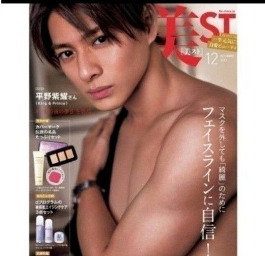 完売品☆ 美ST 12月号 平野紫耀 付録無し