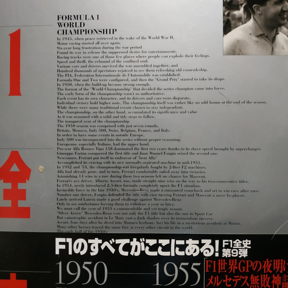 送無料 F1全史 1950-1955 三栄書房 林信次 ハードカバー_画像1
