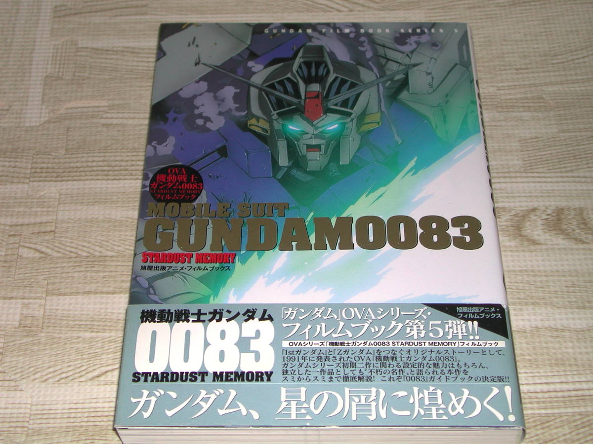 機動戦士ガンダム0083 STARDUST MEMORY 機動戦士ガンダム0083 STARDUST MEMORY