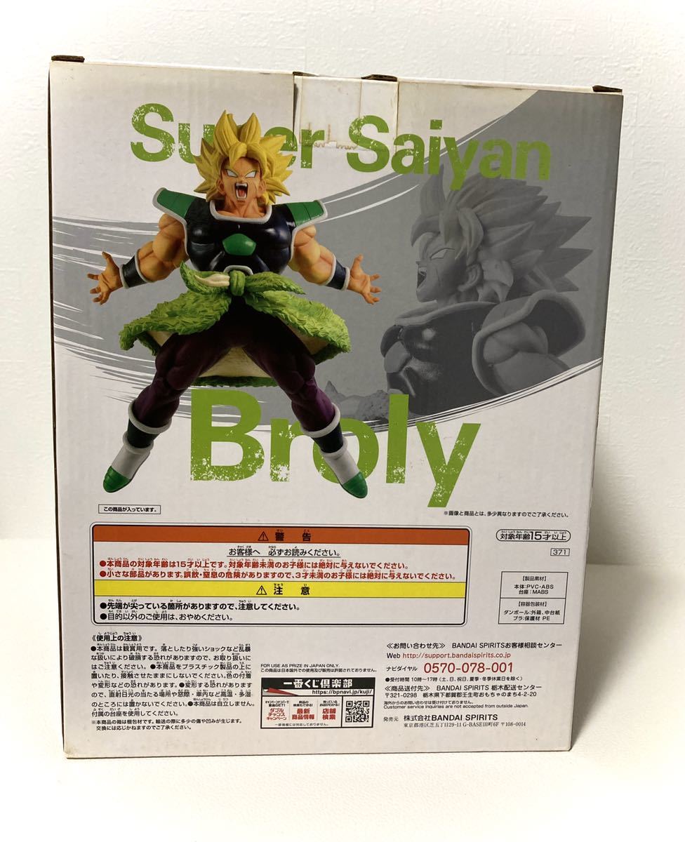 【即決/送料込み】BANDAI 一番くじ ドラゴンボール Rising Fighters/ライジングファイターズ B賞 超サイヤ人ブロリー フィギュア(未開封)_画像4