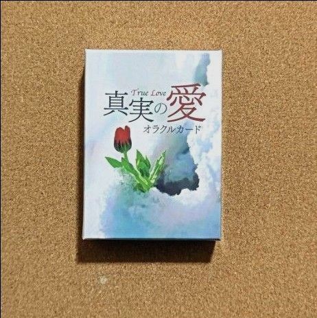 真実の愛 True Love オラクルカード』 陽子&光平 著|Yahoo 真実の愛 True Love オラクルカード』 陽子&光平 著|Yahoo