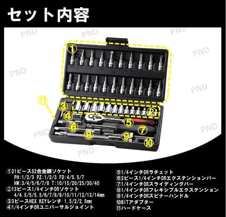 送料無料/即納】ソケットレンチセット 工具 ラチェットレンチ ビット ドライバー DIY ツール 工具 ソケットレンチセット ラチェットレンチ アダプター DIY 46点 ブラック