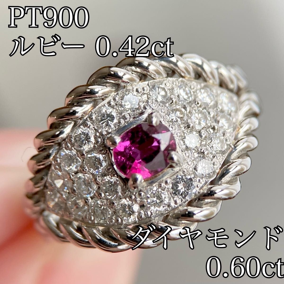 信頼 PT900 ダイヤ #12 ルビー ダイヤモンド リング 指輪 Diamond 0.42