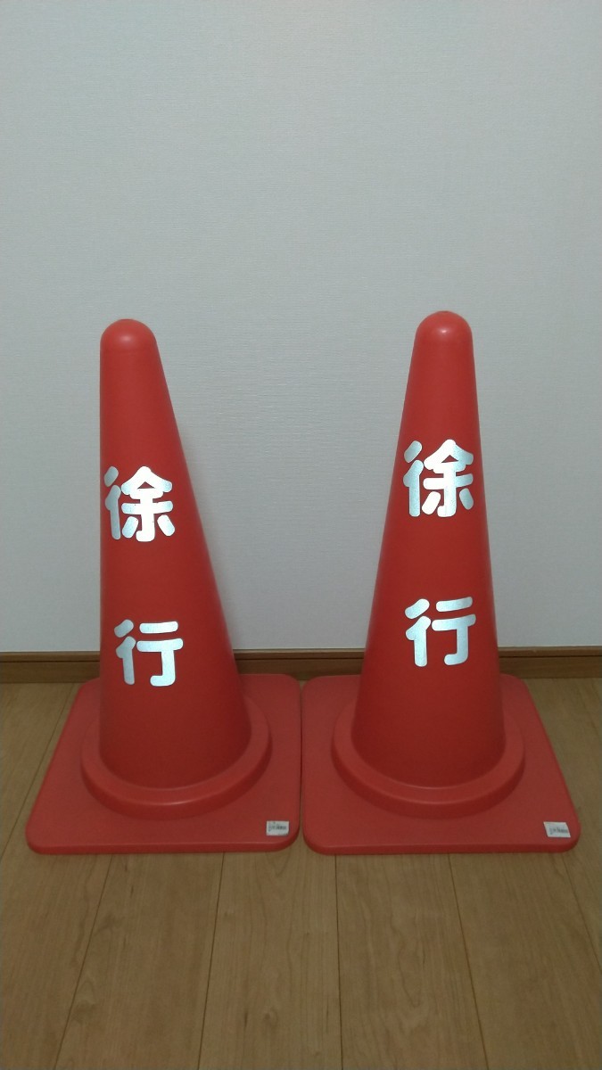 [ free shipping ]. line * color cone * reflection character *. prohibitation * sign *2 pcs set * parking place * private property * store * gateway * traffic safety * facility * on-site * warehouse 