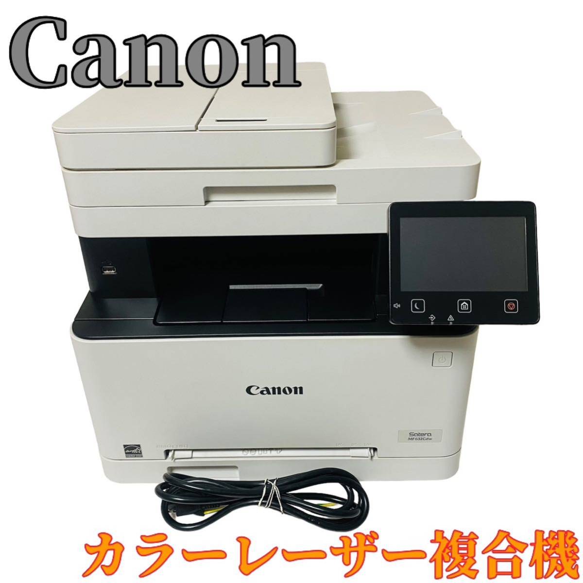 海外限定 新品未開封 Canon MF632CDW accueillir-kurashiki.com