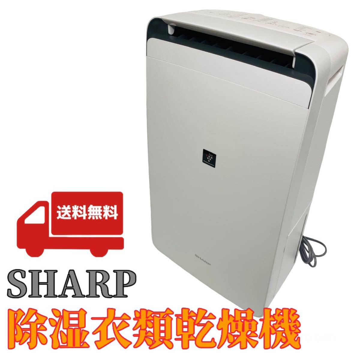 SHARP シャープ 除湿機 衣類乾燥機 CV-J120 neuroid.uprrp.edu