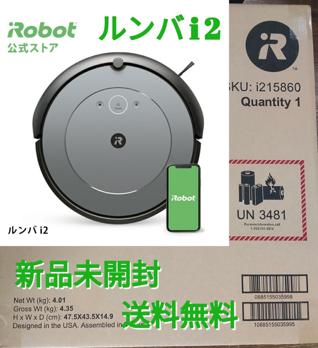 新入荷 【新品未開封】ルンバi2 iRobot 新品未使用未開封 保証付き