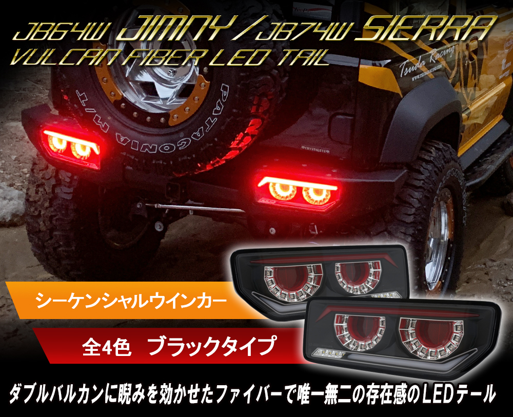1品のみ1円~Eマーク付き JB64W/JB74W ジムニー/シエラ バルカン