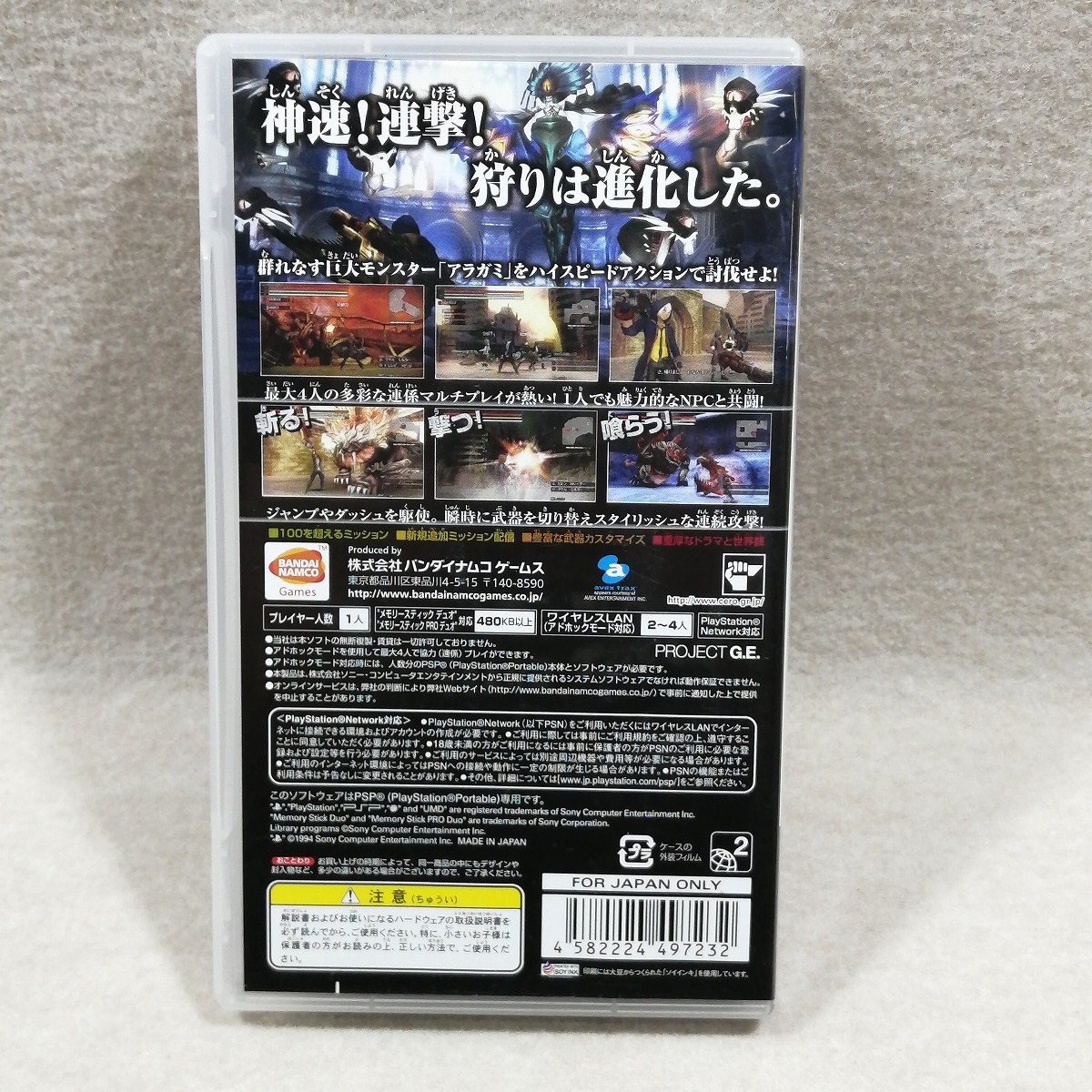 ●○空箱 取扱説明書 PSP GOD EATER（ゴッドイーター）○●