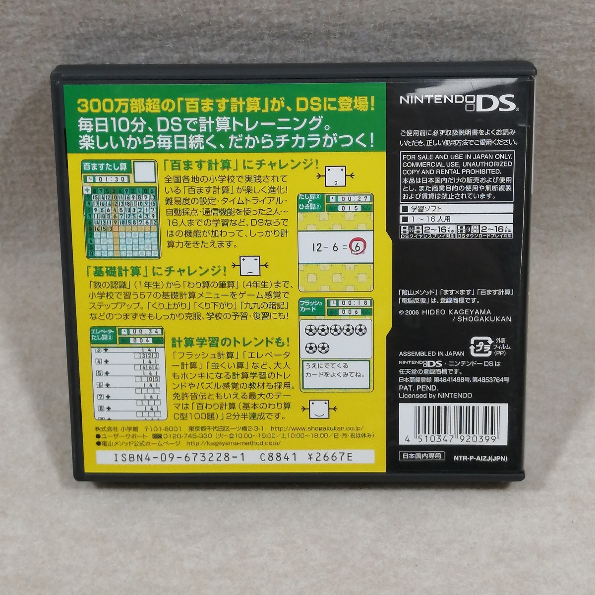 ●○空箱 取扱説明書 ニンテンドーDS 陰山メソッド 電脳反復 ます×ます百ます計算○●_画像2