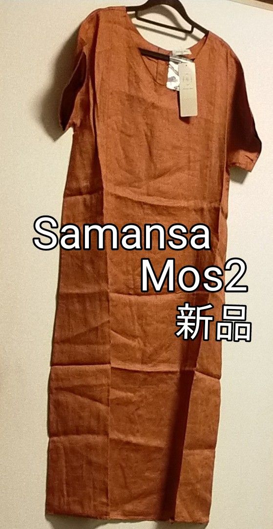 [お値下げ]新品タグ付き/Samansa Mos2 /リネン半袖ワンピース /キャメル