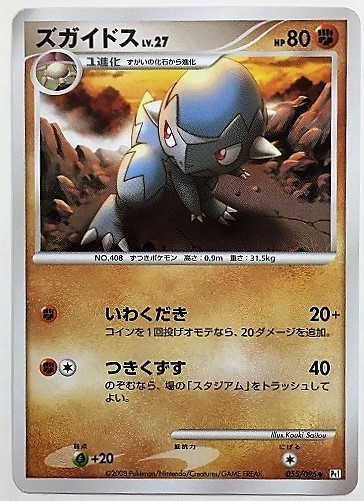 Yahoo!オークション - ズガイドス lv.27 ポケモンカード Pt1 055 Yahoo!オークション - ズガイドス lv.27 ポケモンカード Pt1 055
