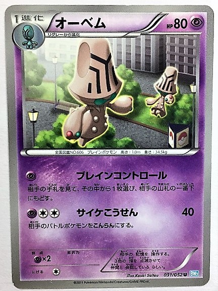 オーベム　ポケモンカード　BW3　031/052　2011　ポケットモンスター　pokemon card game　ポケカ_画像1