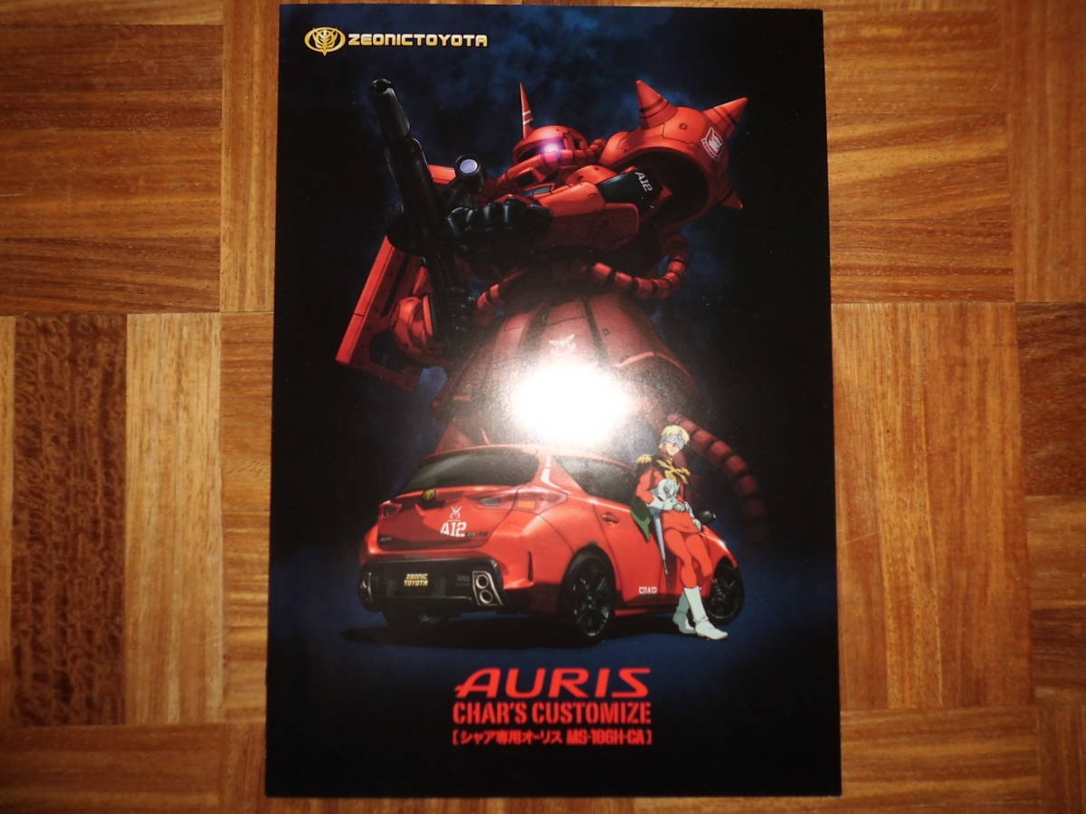 **13 year car a exclusive use Auris catalog set *