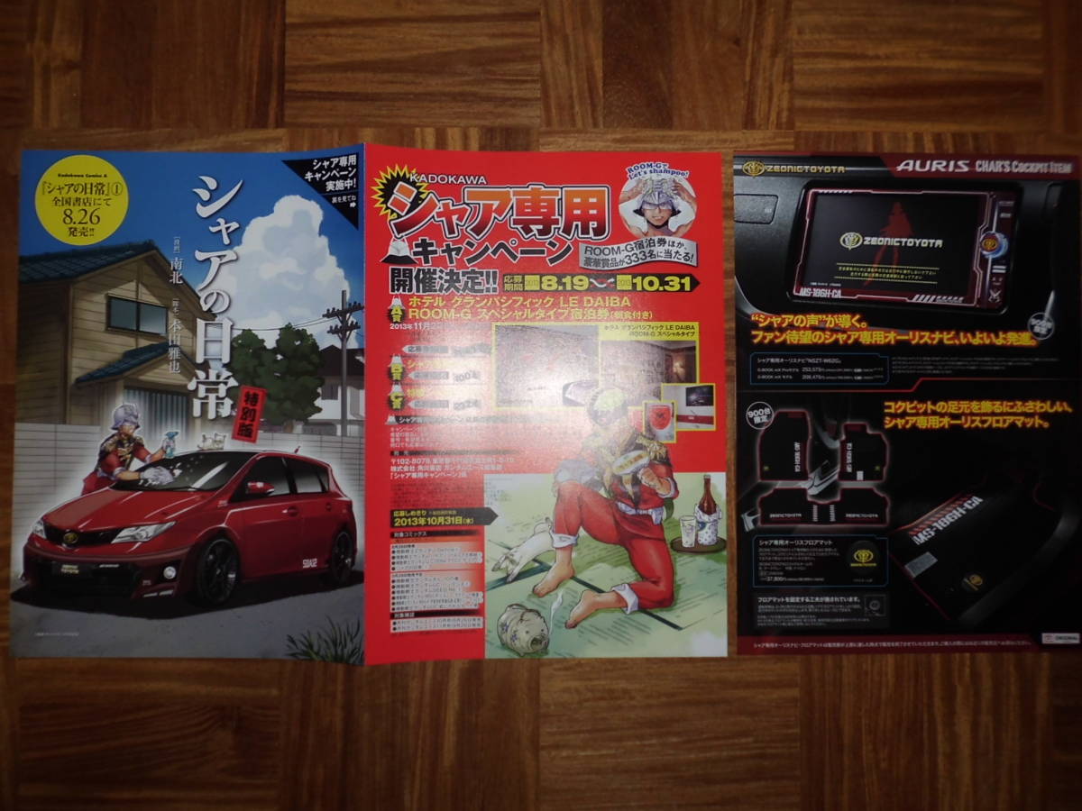 **13 year car a exclusive use Auris catalog set *