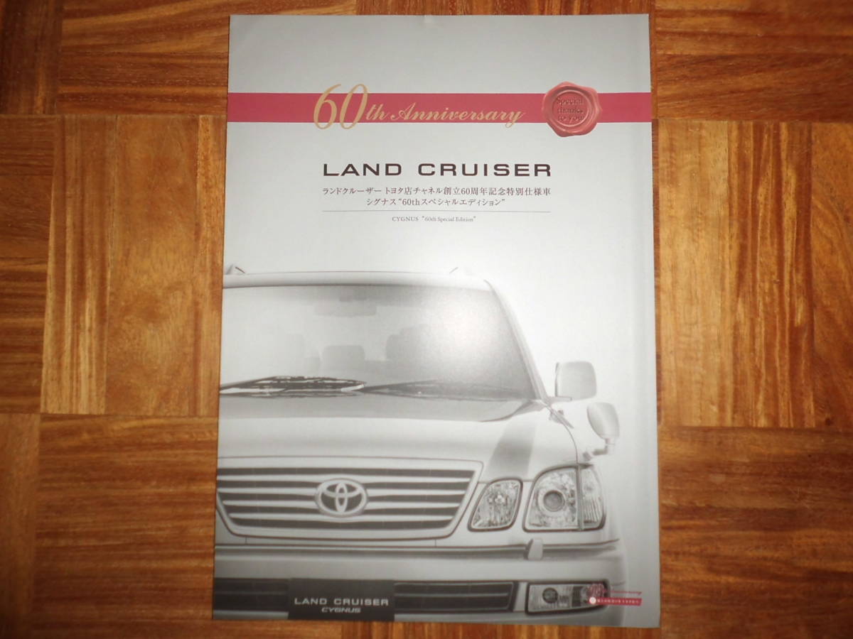 **06 год Land Cruiser * Cygnus [60th Special Edition ] каталог *