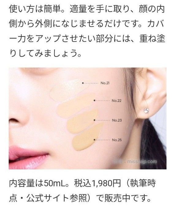 MISSHA BBクリーム50ml  21+21