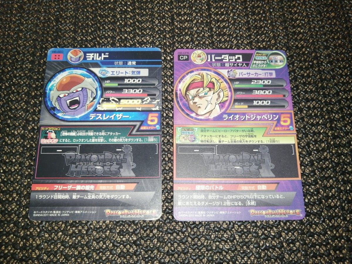 ドラゴンボールヒーローズ H6-SEC H8-CP6 チルド バーダック ドラゴンボールヒーローズ H6-SEC H8-CP6 チルド バーダック