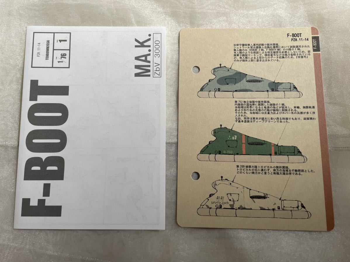 未組立 マシーネンクリーガー Ma K F-BOOT 1/76 テンボウキッサ 未組立 マシーネンクリーガー Ma K F-BOOT 1/76 テンボウキッサ