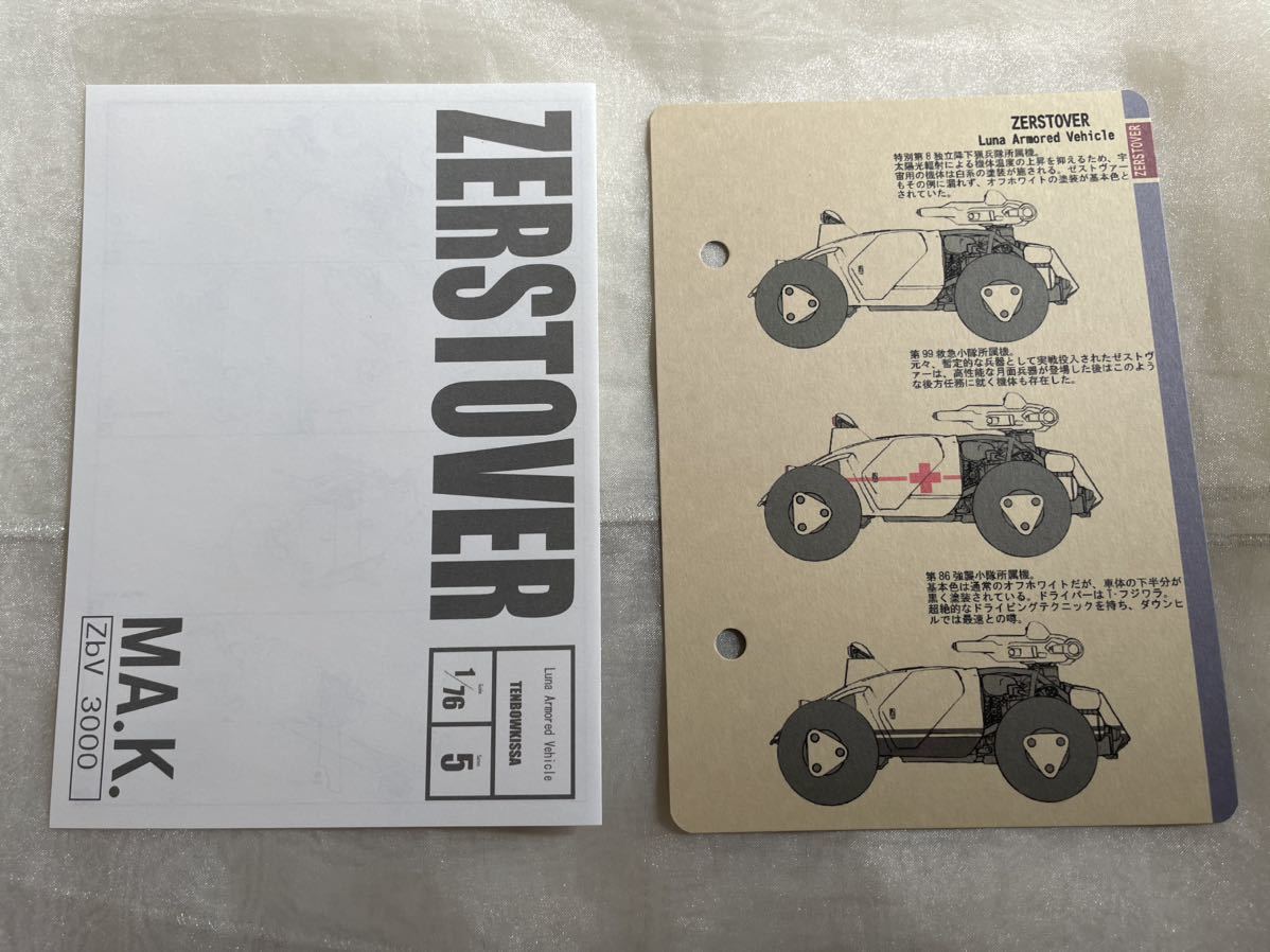 【即決・匿名配送無料】 未組立 マシーネンクリーガー Ma.K ZERSTOVER 1/76 テンボウキッサ TENBOWKISSA SF3D 横山宏 ガレージキット 【即決・匿名配送無料】 未組立 マシーネンクリーガー Ma.K ZERSTOVER 1/76 テンボウキッサ TENBOWKISSA SF3D 横山宏 ガレージキット