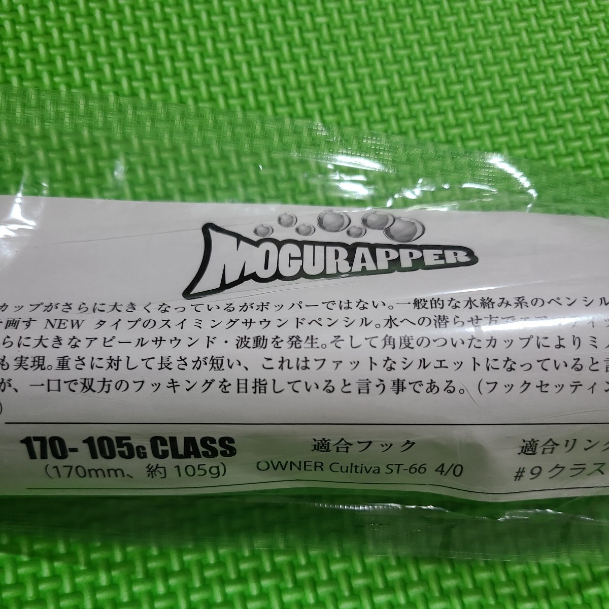 11900円 【送料無料】ソウルズ モグラッパー 170-105 カタクチ 11900円 【送料無料】ソウルズ モグラッパー 170-105 カタクチ