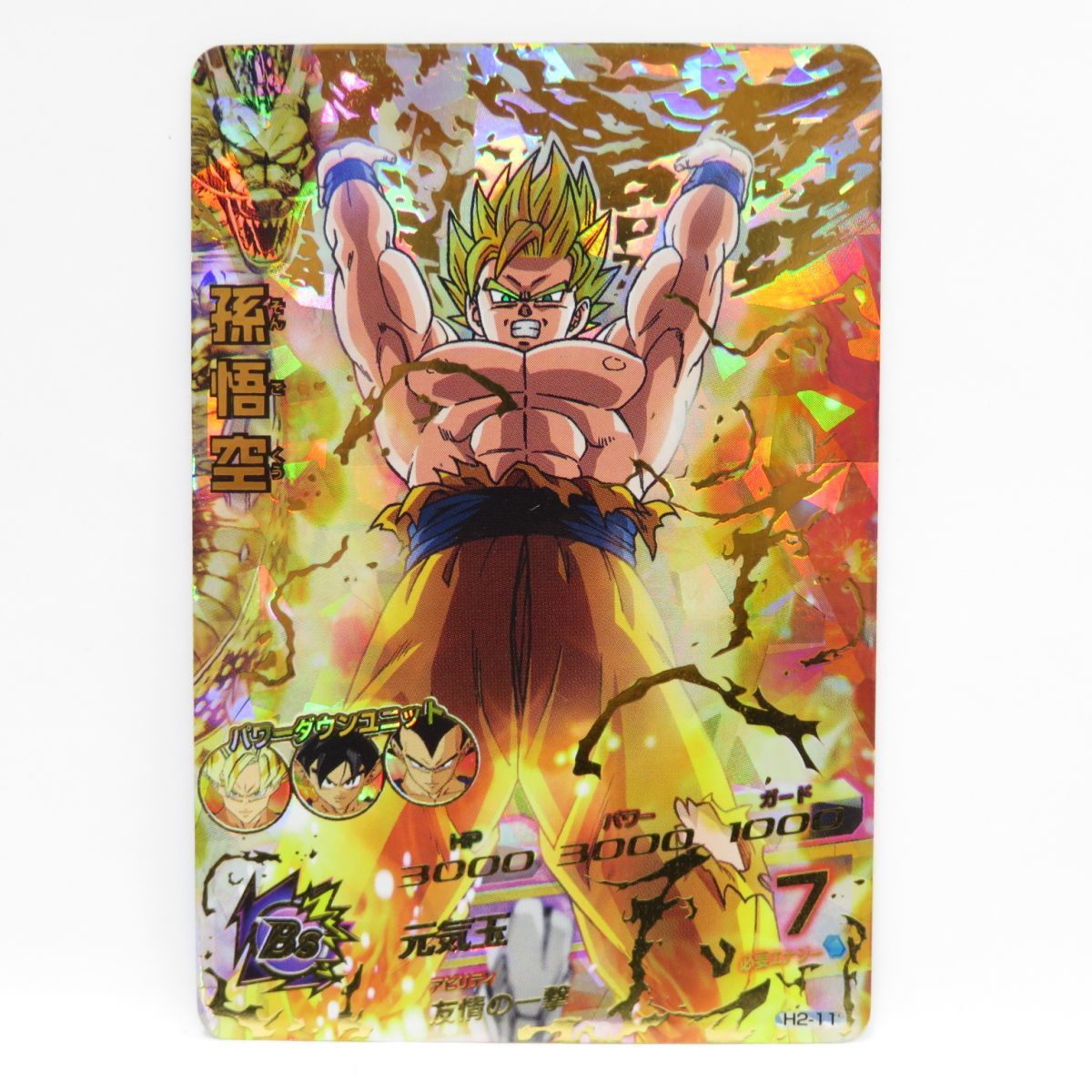 ドラゴンボールヒーローズ 旧弾 H2-11 美品 - ドラゴンボール