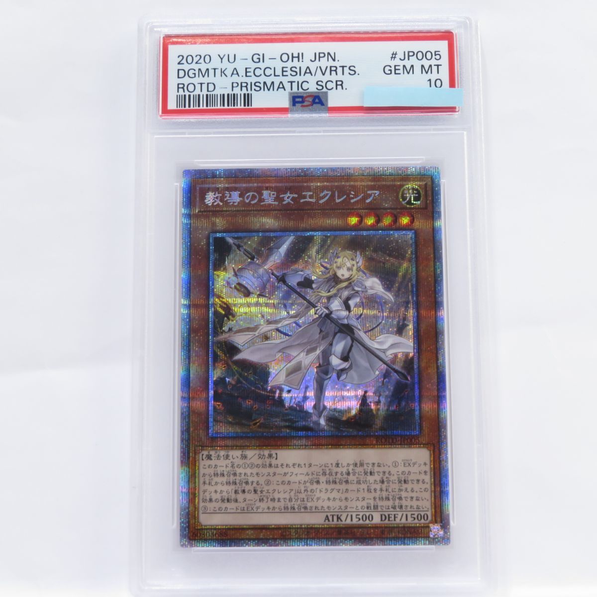 PSA10】 教導の聖女エクレシア プリズマ【遊戯王】-