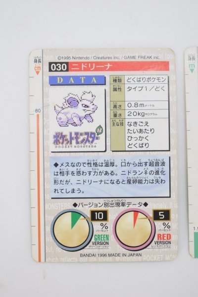 ポケットモンスター 緑 122 バリヤード 123 ストライク カードダス POCKET MONSTERS CARDDASS まとめ セット ポケモン 1996年 Ke-29M_画像9