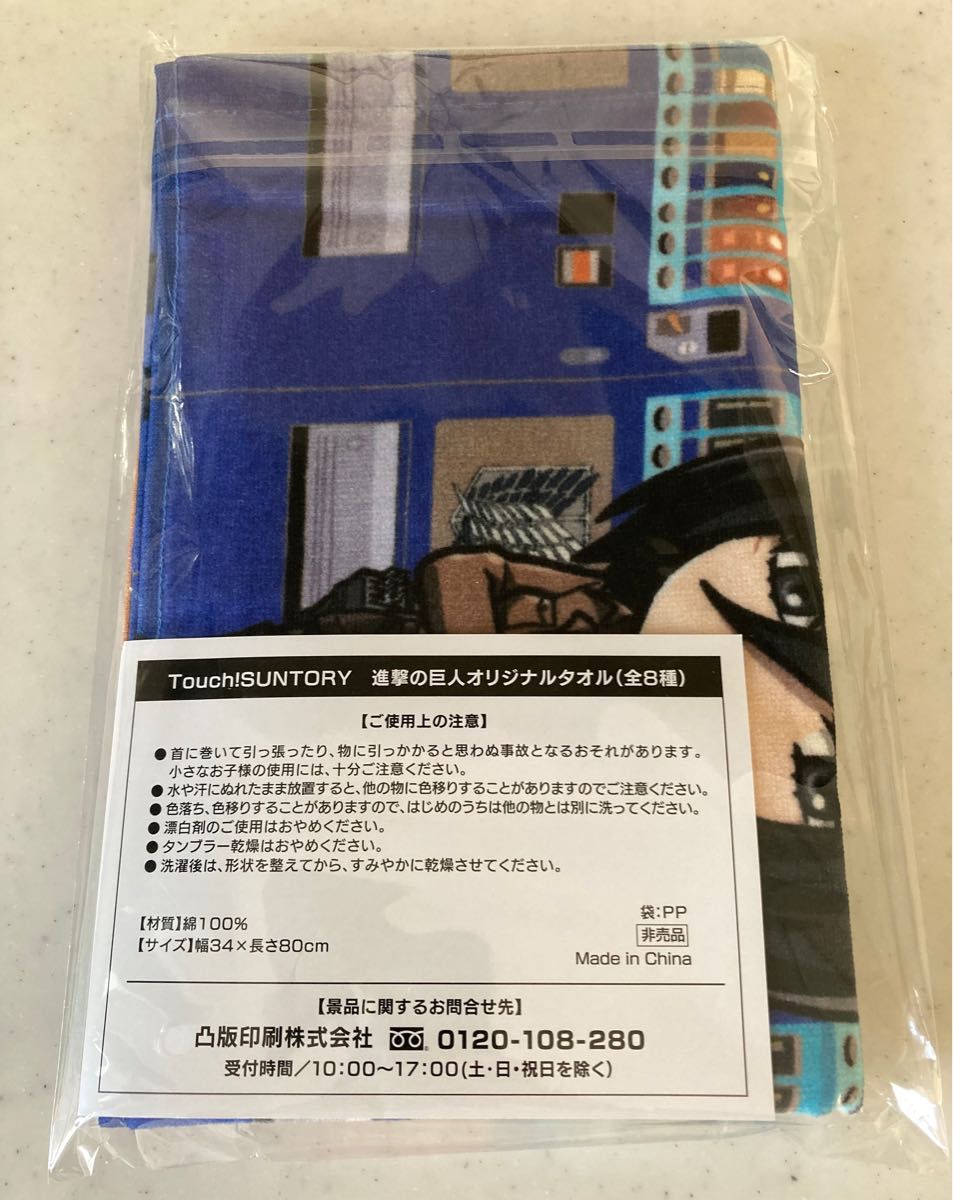 【未開封】サントリー × 進撃の巨人 オリジナルタオル ミカサ