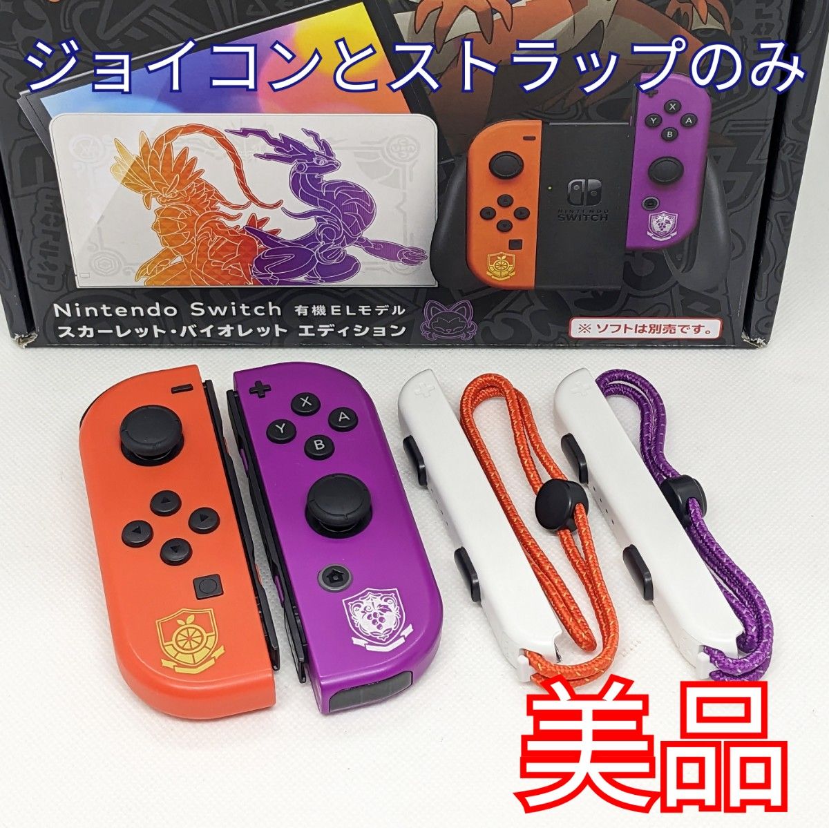 【美品】純正品 Switch ジョイコン ポケモン スカーレット・バイオレット Joy-Con ストラップ付き