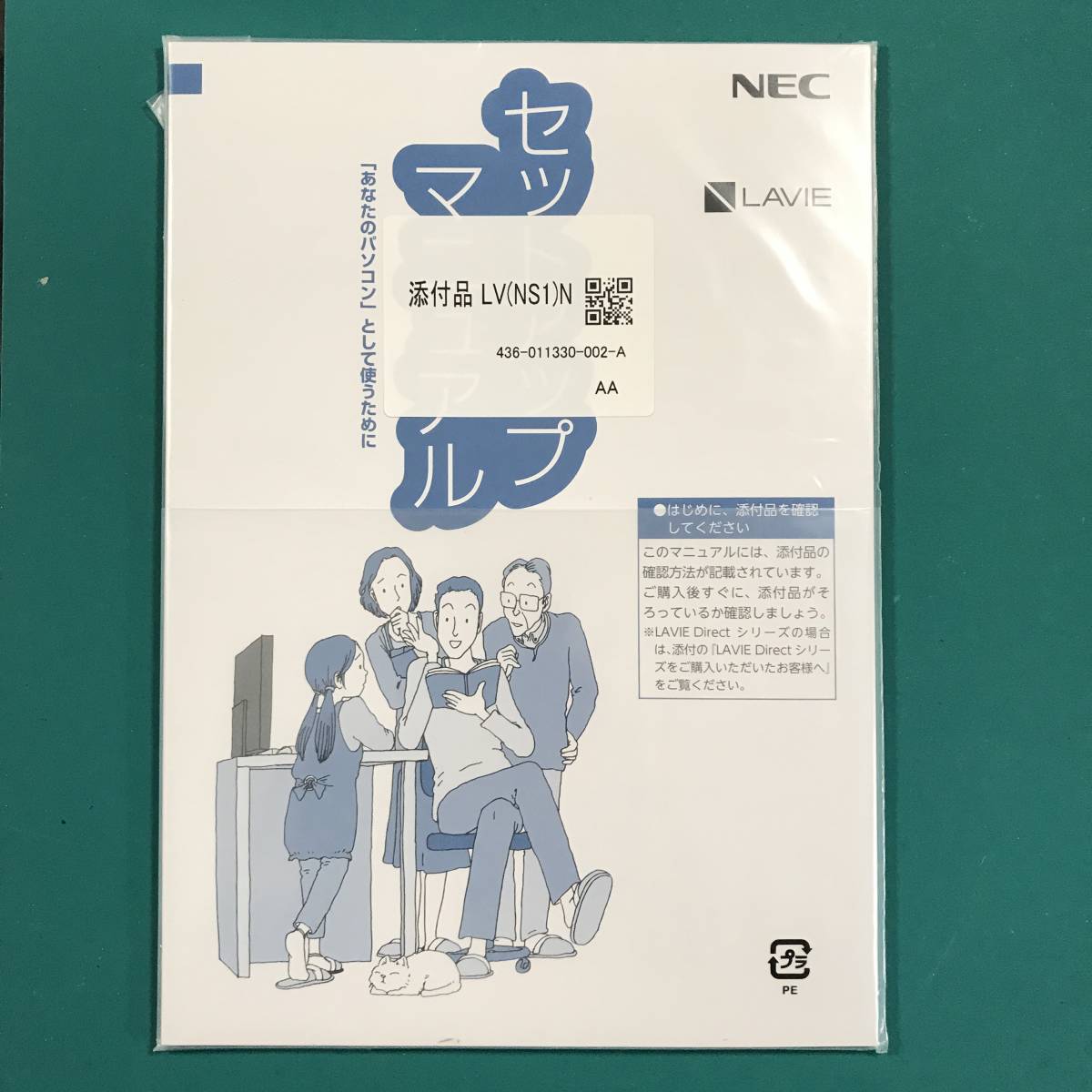 NEC セットアップマニュアル 説明書 中古品 R01098_画像1