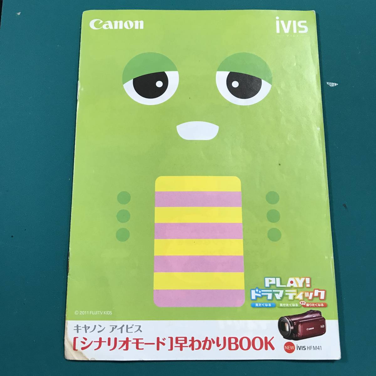 キヤノン アイビス シナリオモード 早わかりBOOK 中古品 R01104_画像1