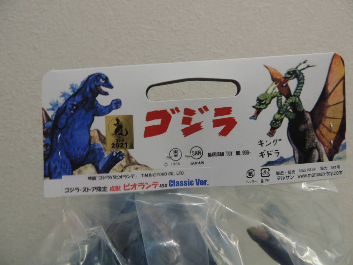 ゴジラ・ストア限定 成獣 ビオランテ 450Classic Ver. 東宝 ゴジラ