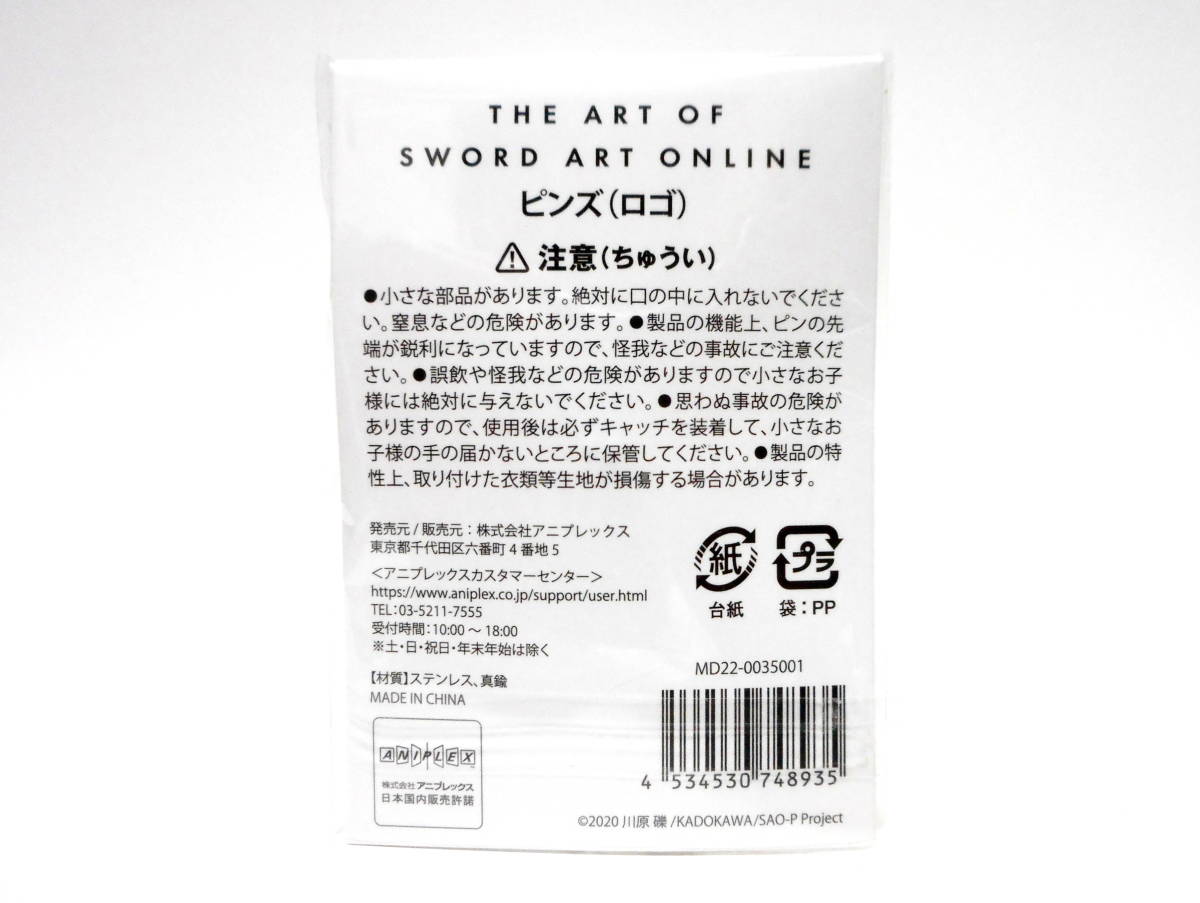 美術展 THE ART OF SWORD ART ONLINE in 上野の森美術館 ピンズ ピンバッジ イベントロゴ 限定_画像2