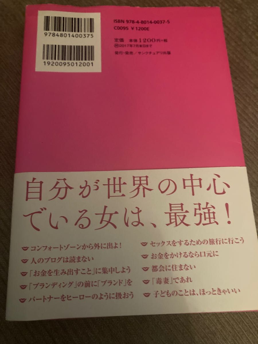 お金・愛・美ほしいものすべて手に入れる 無敵美女