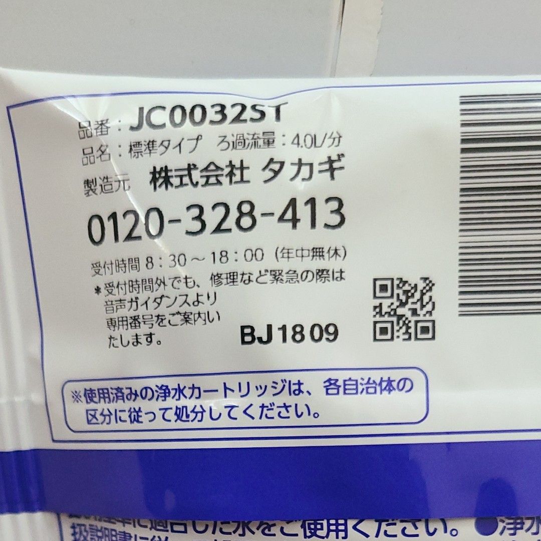 新品】タカギみず工房の浄水器交換カートリッジ 3本セット バラ売り