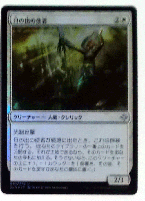 ＭTG日本語/Foil/日の出の使者/イクサラン/アンコモン_画像1