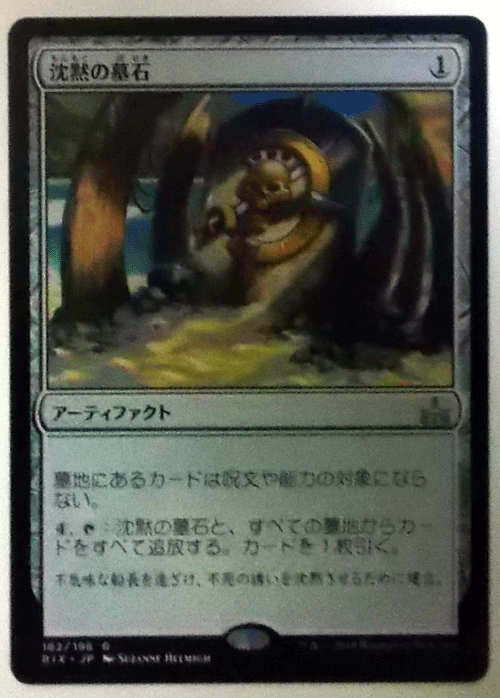 ヤフオク ｍtg日本語 沈黙の墓石 イクサランの相克 レア