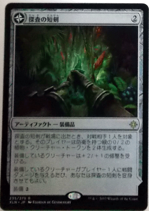 Mtg 探査の短剣の値段と価格推移は 9件の売買情報を集計したmtg 探査の短剣の価格や価値の推移データを公開 Mtg 探査の短剣の値段と価格推移は 9件の売買情報を集計したmtg 探査の短剣の価格や価値の推移データを公開