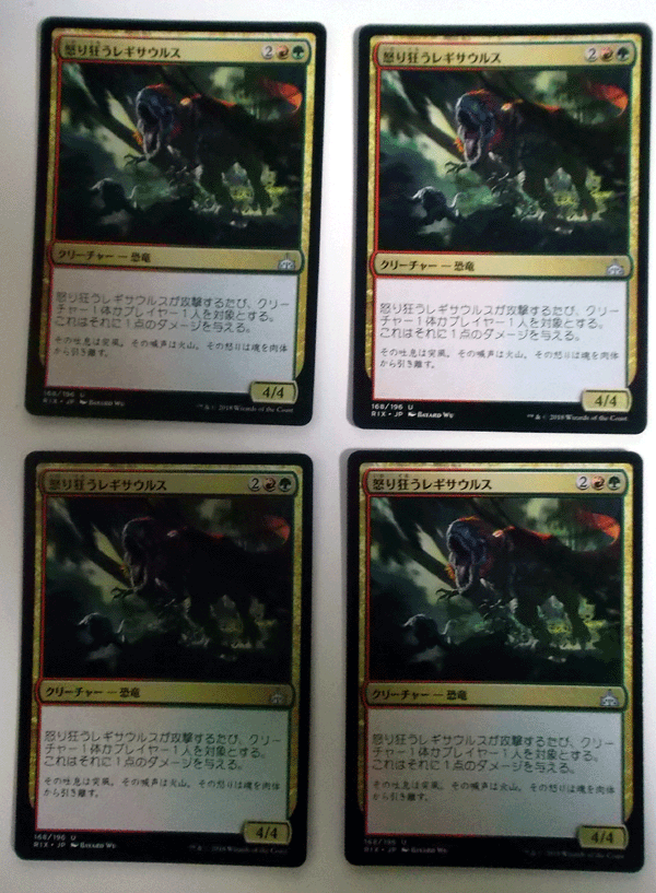 ＭTG日本語4枚セット/怒り狂うレギサウルス/イクサランの相克/アンコモン_画像1