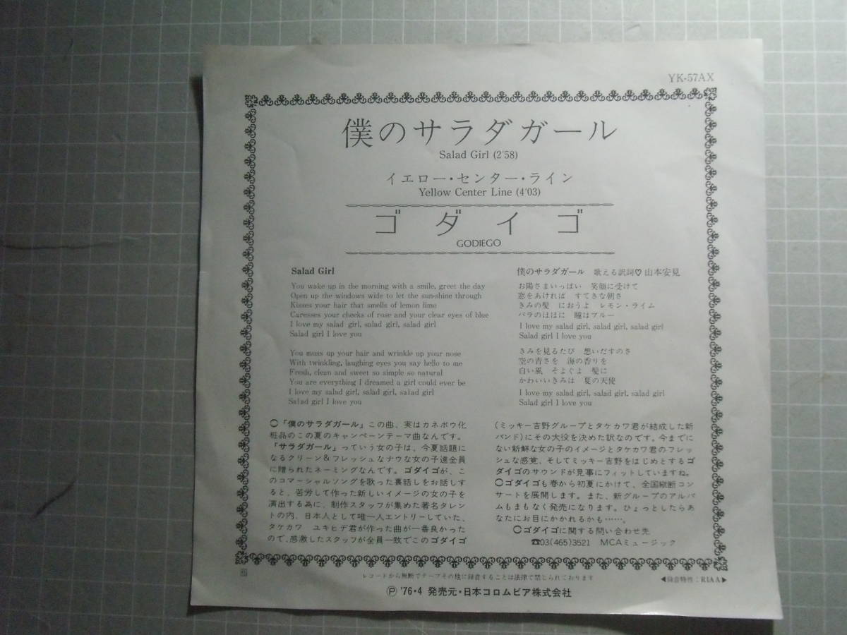 僕のサラダガール　ゴダイゴ　GODIEGO　シングル　1976　 藤レコ ８ ほ3　EP レコード 井レコ_画像2