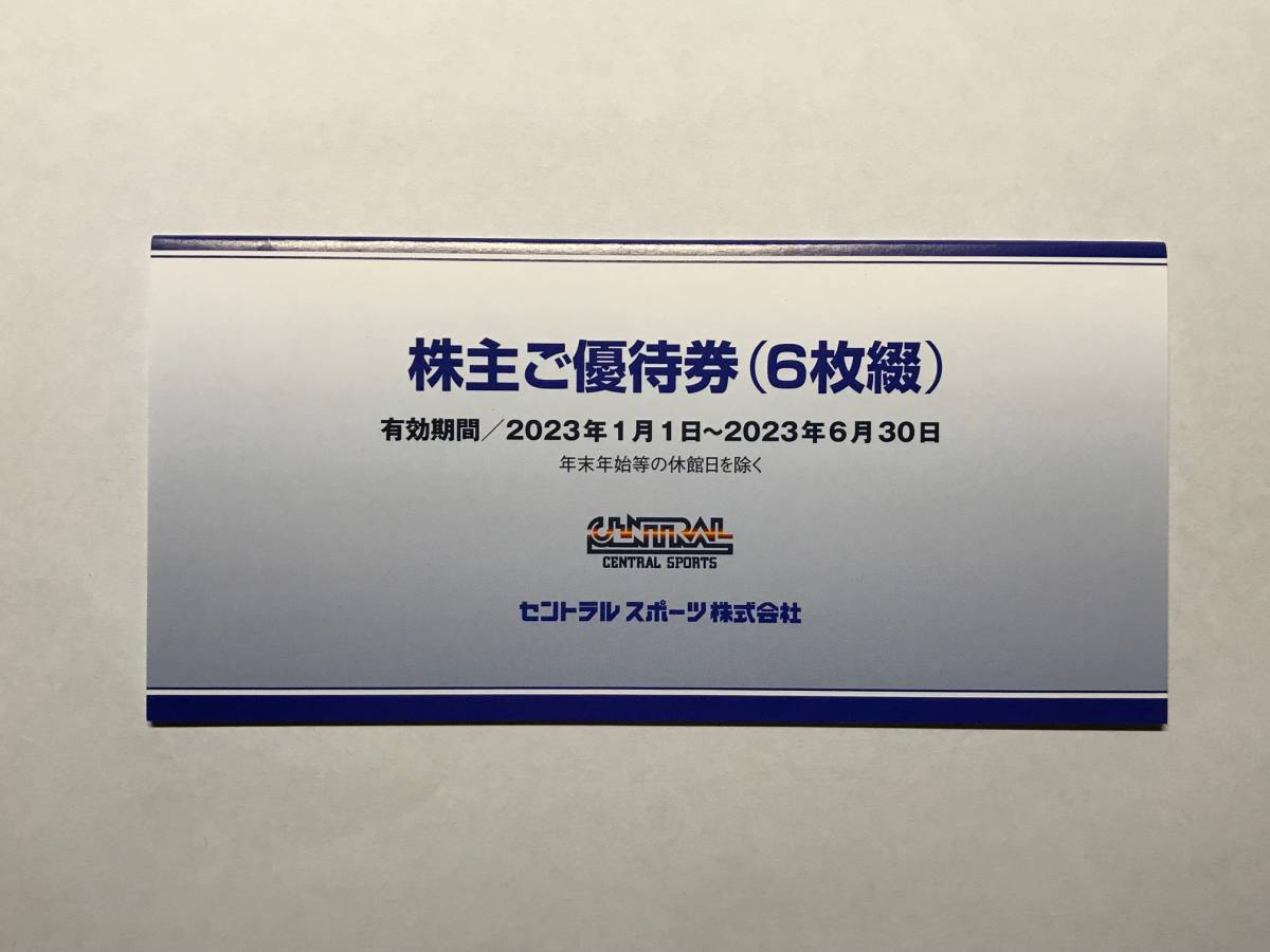 ヤフオク! - セントラルスポーツ 株主優待券 6枚セット 【送料無料】②