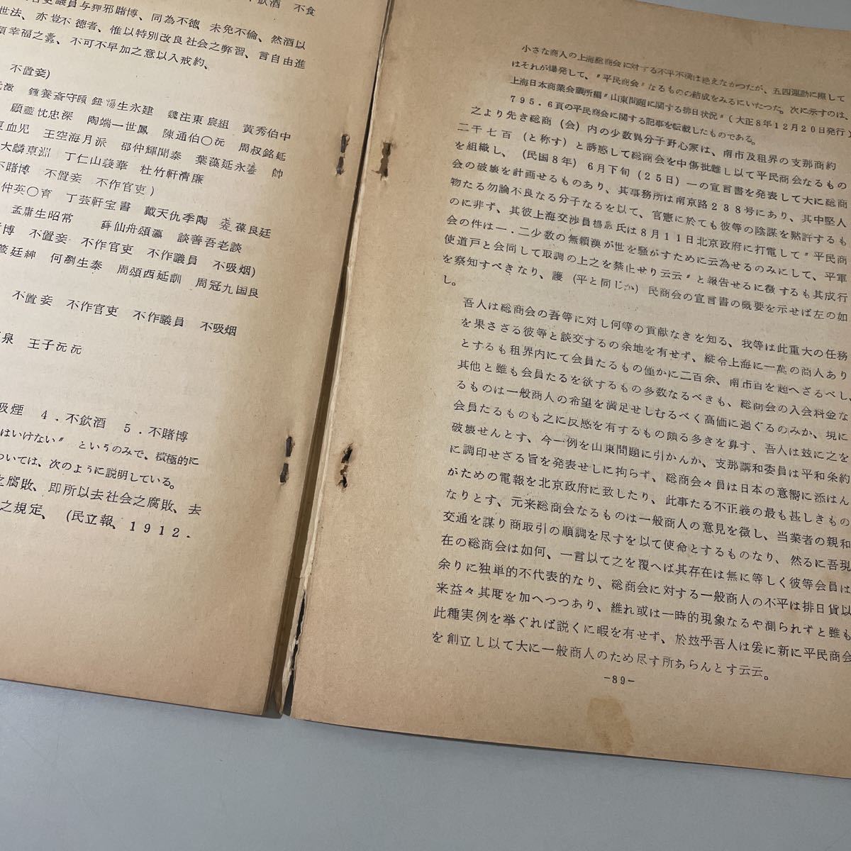 ●入手困難●近代中国研究委員会報 1958年 3月 No.4 東洋文庫/近代中国研究委員会/思想/辛亥革命/歴史/世界史/中国史/文化/民俗 ★3165_画像10