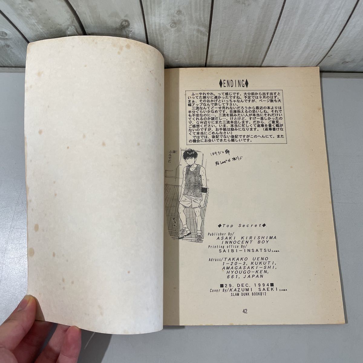 入手困難!レア○スラムダンク 同人誌/Top Secret トップ 入手困難!レア○スラムダンク 同人誌/Top Secret トップ