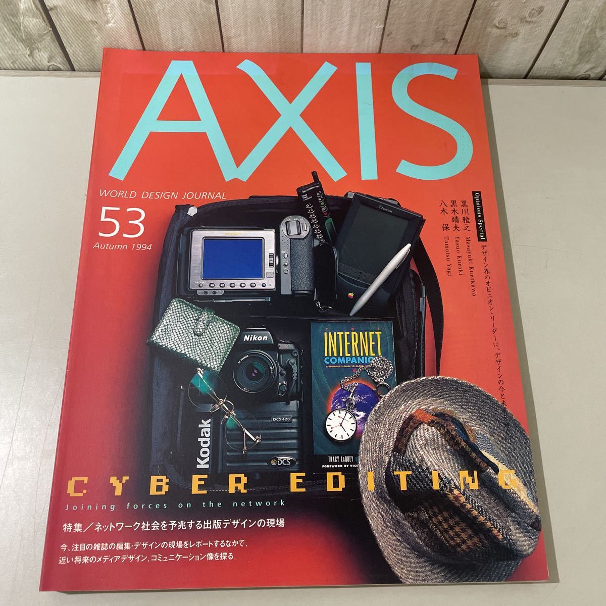 ●入手困難●季刊 デザイン誌 AXIS アクシス WORLD DESIGN JOURNAL 53 号 1994 年 autumn/黒川雅之/黒木靖夫/メディア/美術/アート ★3374_画像1