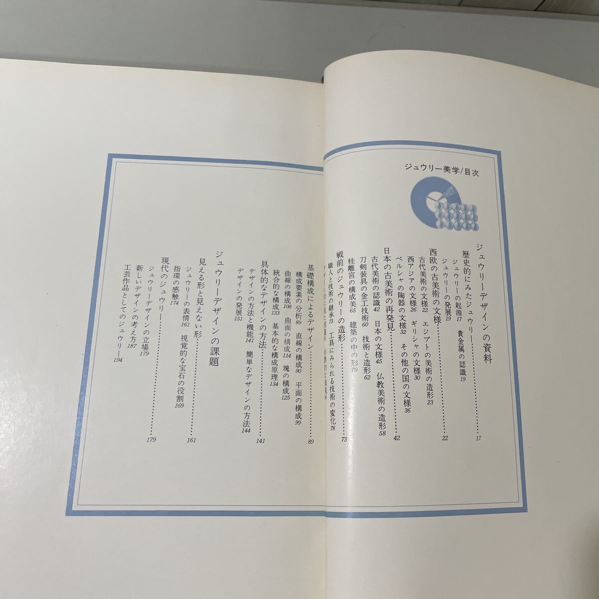 * limitation 1500 part no. 1267 number *juu Lee beautiful . root .../ Tokyo bookstore company /1974/ design / precious metal / old fine art / writing sama /ejipto/ Greece / structure shape / Buddhism / industrial arts *3378