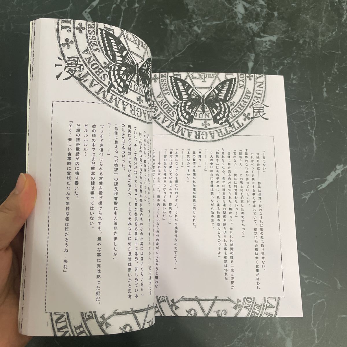 入手困難!超レア●闇の末裔 同人誌 浸食/巽征一郎×都筑麻斗/巽都/Like Hell/皇みずき/恭屋鮎美/ボーイズラブ/BL/小説/ノベル/創作★3468_画像9