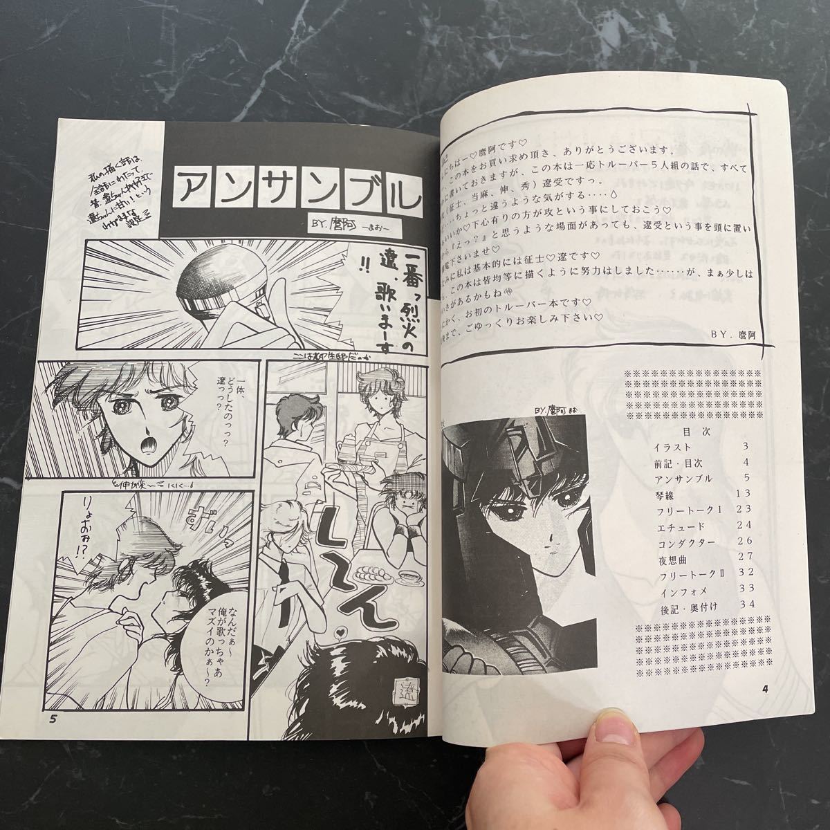 入手困難!超レア●鎧伝サムライトルーパー 同人誌/勺薬/麿阿/伊藤征士×羽柴当麻×真田遼/征士×当麻×遼/征当遼/漫画/コミック/BL ★3506_画像8