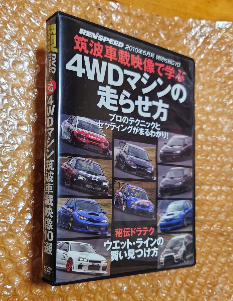 4WDマシンの走らせ方　DVD_画像3