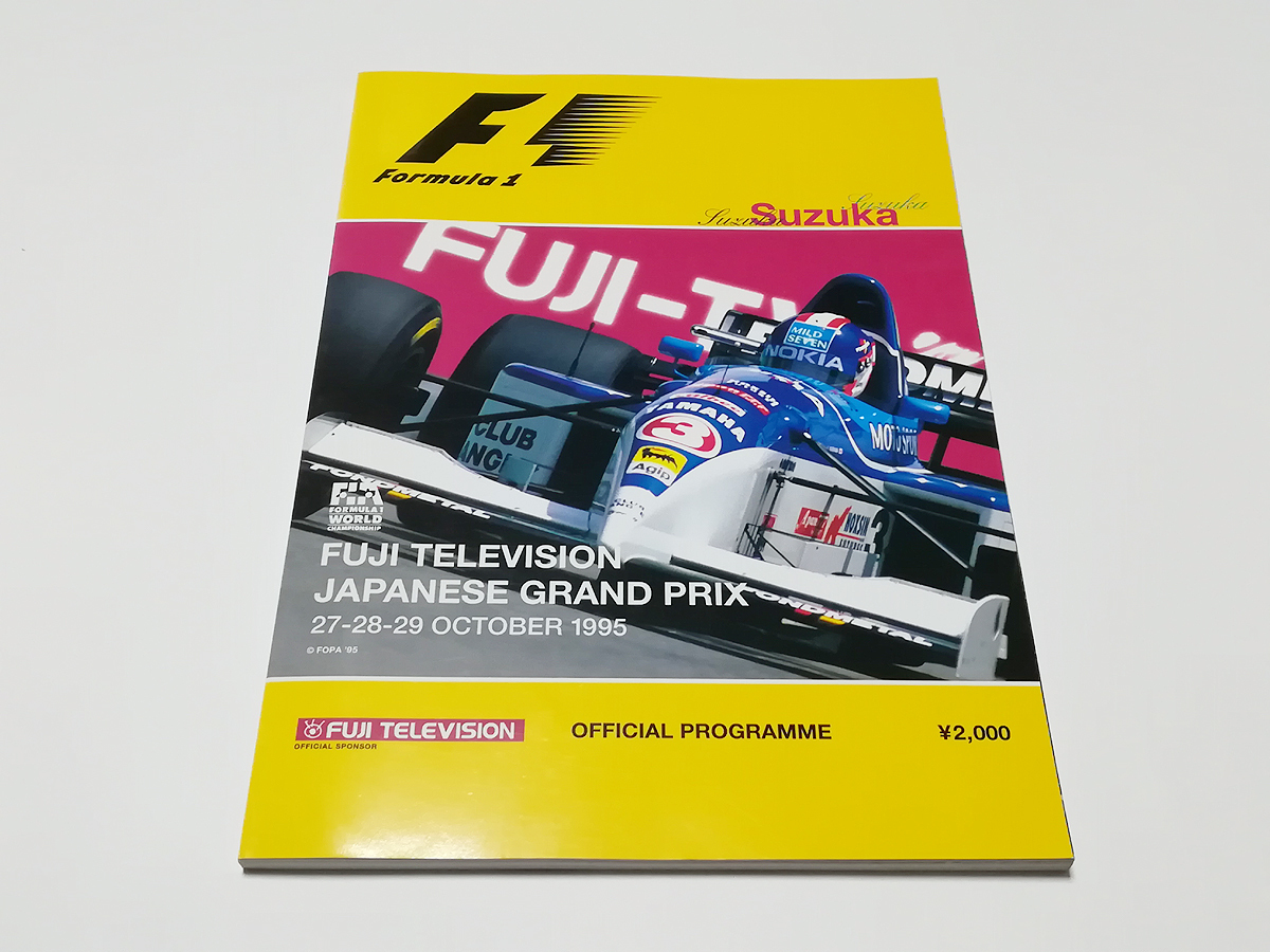 F1 FUJI TELEVISION JAPANESE GRAND PRIX SUZUKA 1995 日本GP 鈴鹿 公式プログラム_画像1